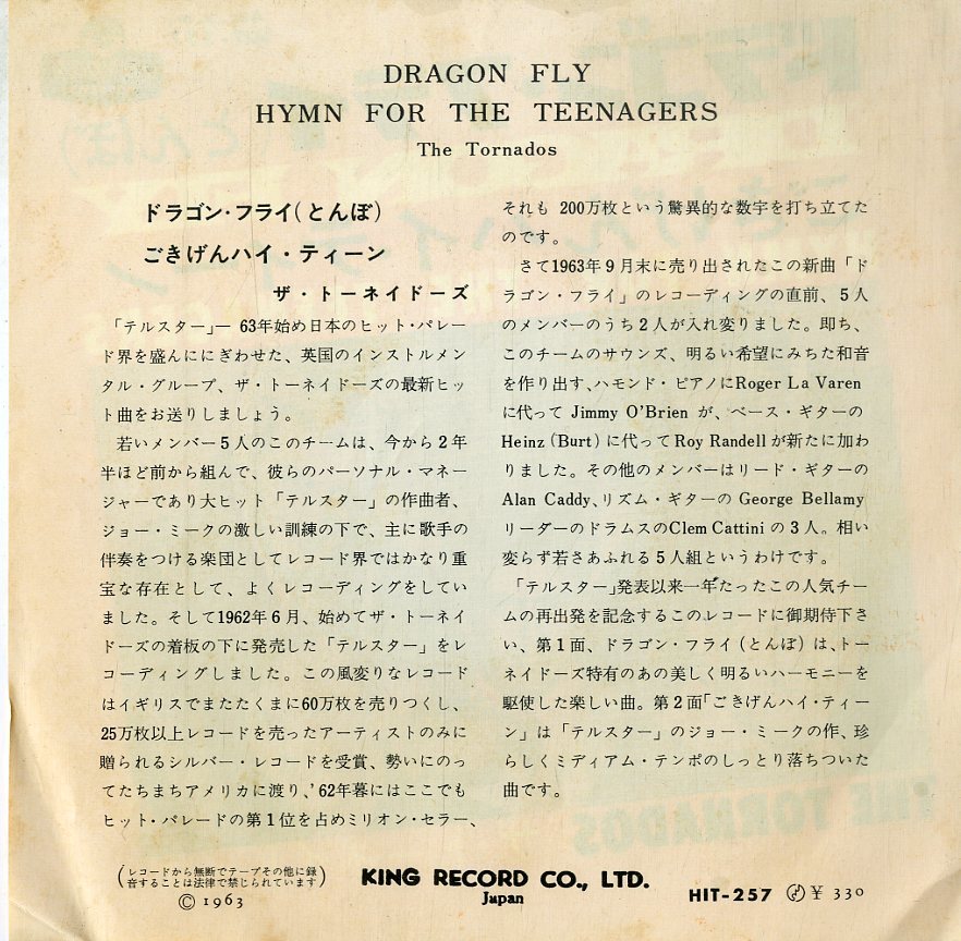 C00187180/EP/ザ・トーネイドーズ (THE TORNADOS)「Dragonfly とんぼ / Hymn For The Teenagers ごきげんハイ・ティーン (1963年・HIT-25_画像2