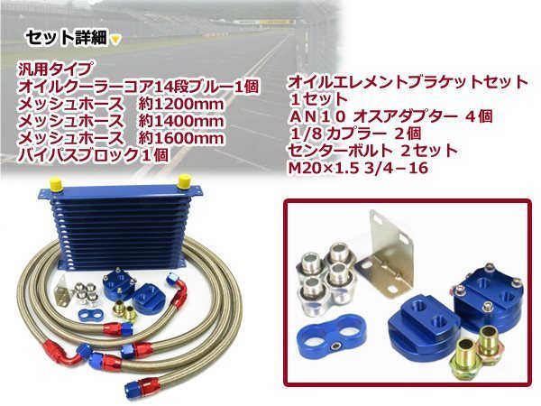 新品 オイルクーラーキット ブルー 移動式 コア 14段 汎用タイプ_画像2