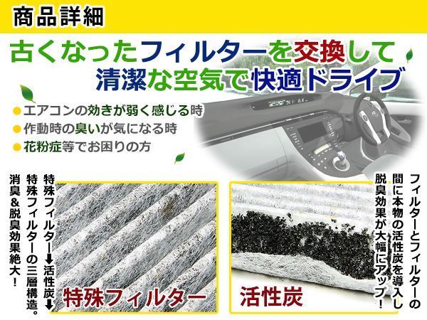 メール便送料無料 花粉症に エルグランド E52 H22.8～ 活性炭エアコンフィルター エアフィルター クリーンフィルターの画像4