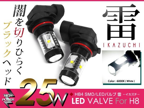 メール便送料無料 フォグランプLED ハイゼット トラック S500P S510P LEDフォグ ホワイト 6000K相当 H8 25W SMD LEDバルブ 2個セット_画像1