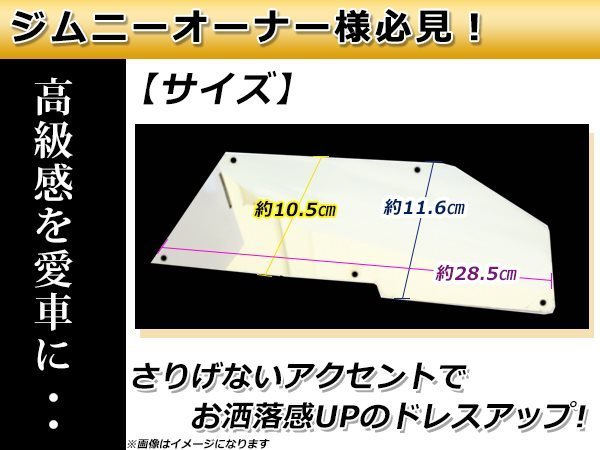 メール便 SJ30 JA71 JA11 JA22 ジムニー リアコーナープレート 左右セット 取付ビス付き ステンレス 車検対策_画像3