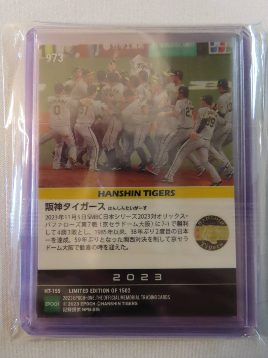 EPOCH ONE カード 岡田彰布 阪神タイガース 973 エポックワン プロ野球 NPB 2023 直筆サインなし 日本一 胴上げ 2〜10_画像2