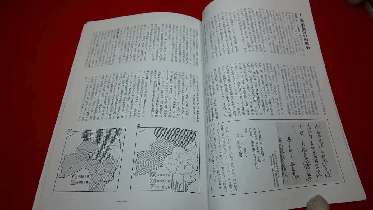 図録【 戦国の城 ー天守閣への道ー ( 平成10年発行 ) 福島県立博物館 】＞城舘 武将 大名 会津 二本松 相馬 白河 平 三春 歴史 戊辰戦争の画像6