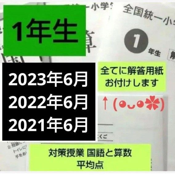 全国統一小学生テスト1年生