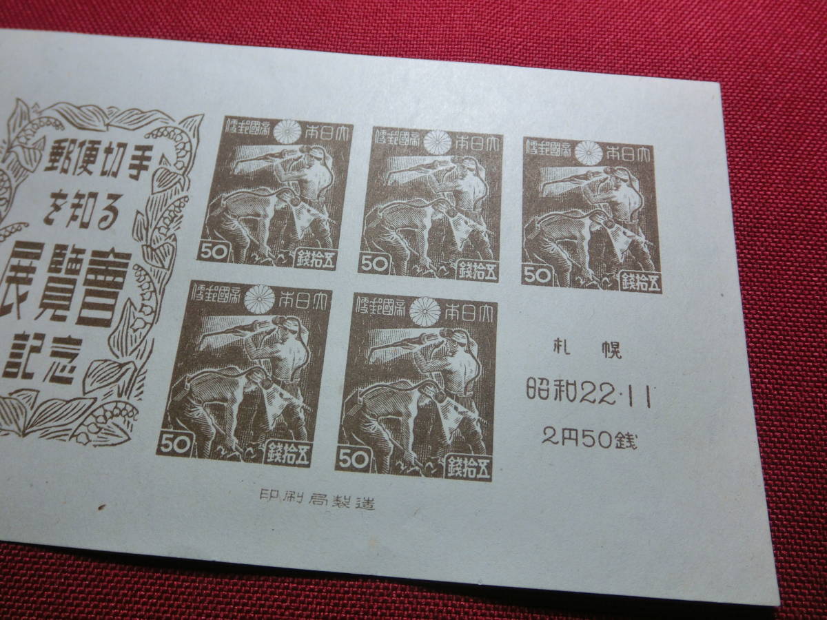  美品 札幌切手展 小型シート 未使用 S2168の画像4