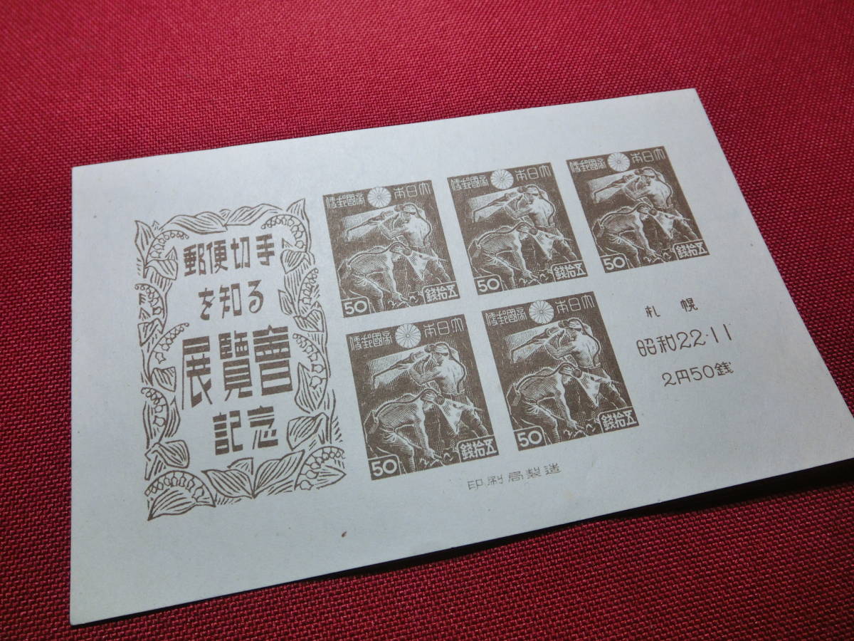  美品 札幌切手展 小型シート 未使用 S2168の画像5