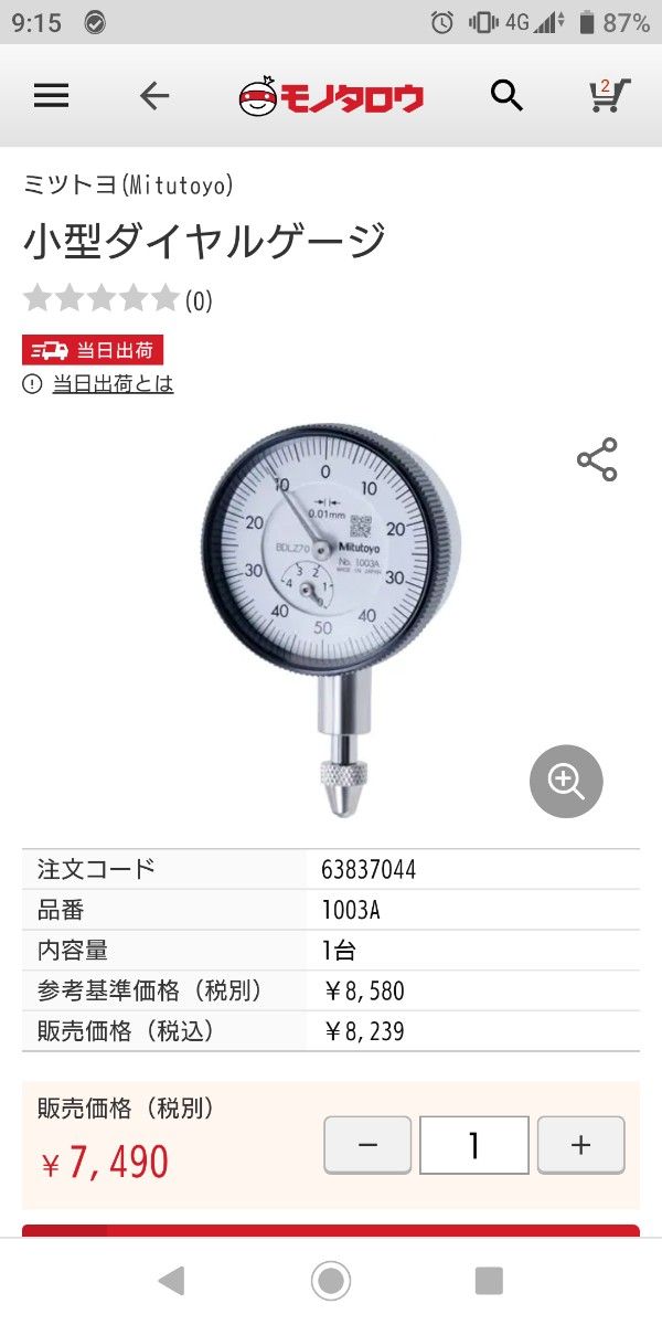 新品 ミツトヨ 小形ダイヤルゲージ（耳金付裏ぶたタイプ） 測定範囲0～4ｍｍ 最小表示0.01ｍｍ  品番1003A