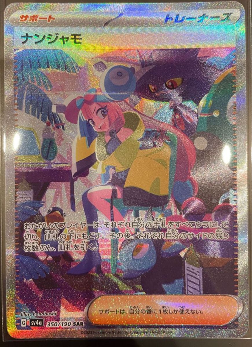 厳重梱包】ナンジャモ sar シャイニートレジャー ポケカ 厳重梱包】ナンジャモ sar シャイニートレジャー ポケカ