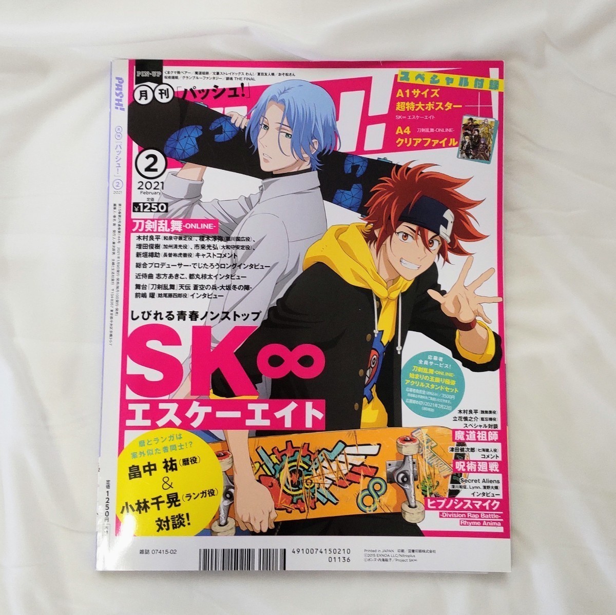 【付録完備】PASH! 2021年2月号 刀剣乱舞クリアファイル&SK∞ エスケーエイトポスター 声優インタビュー パッシュ アニメ雑誌_画像3