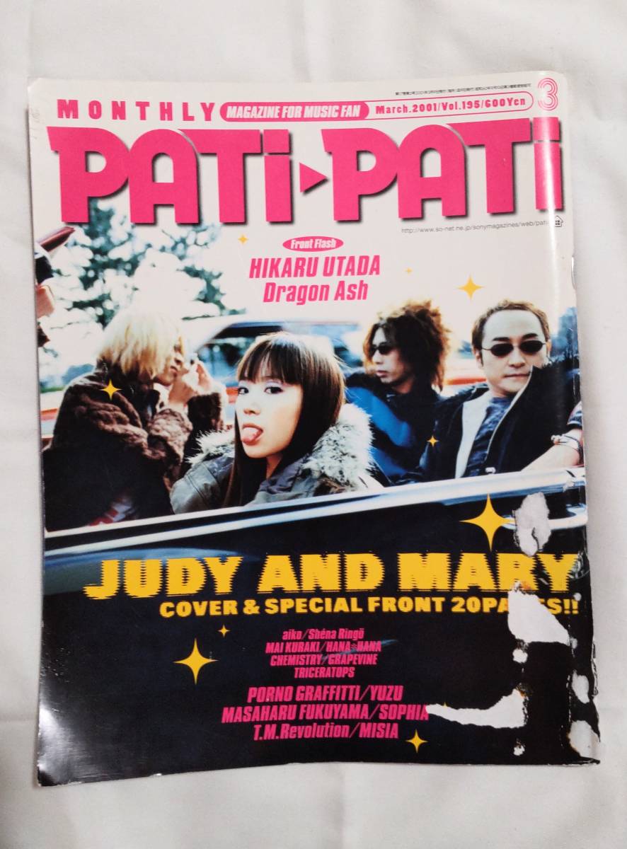 ★解散インタビュー★PATiPATi JUDY AND MARY特集／POPLIFEツアーグッズ YUKIオリジナルノート ジュディアンドマリー ジュディマリ JAM_画像2