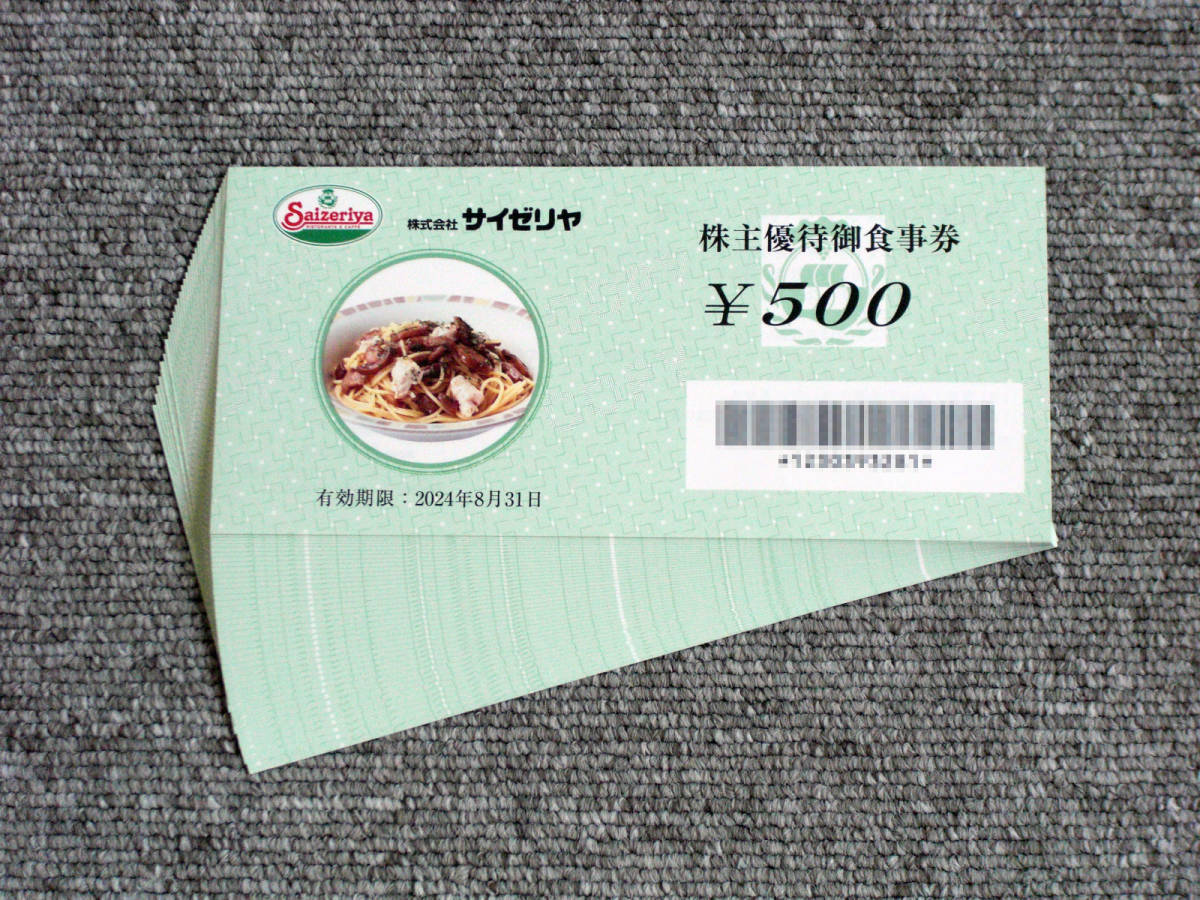 ★サイゼリヤ　優待御食事券 20000円分(500円券40枚)　有効期限2024/8/31　送料無料_500円×40枚です。