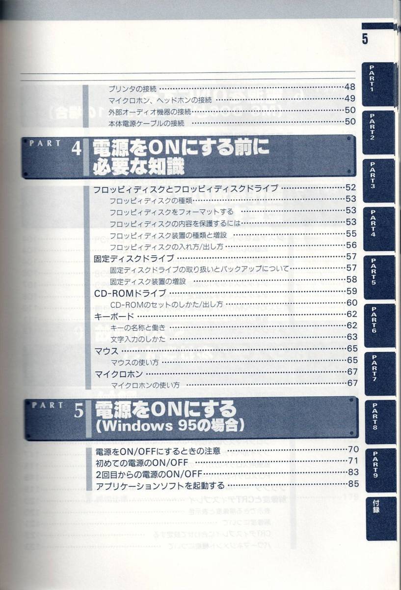 NEC PC-9821Xv13 98MATE Guide Book & フロッピーディスク2枚 _画像4