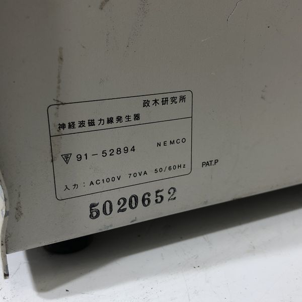 【2/25最終処分】政木研究所 超強力 神経波磁力線発生器 NEMCO 91-52894 通電確認済み AAL1101大2660/1214_画像4