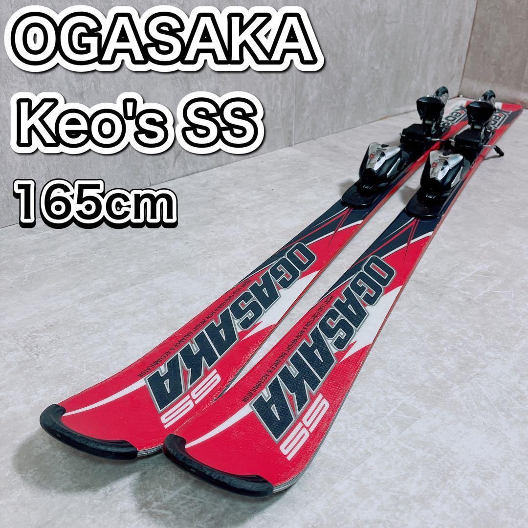 ふるさと割】 OGASAKA/Keo's ケオス スキー板 オガサカ 165cm SS 160cm