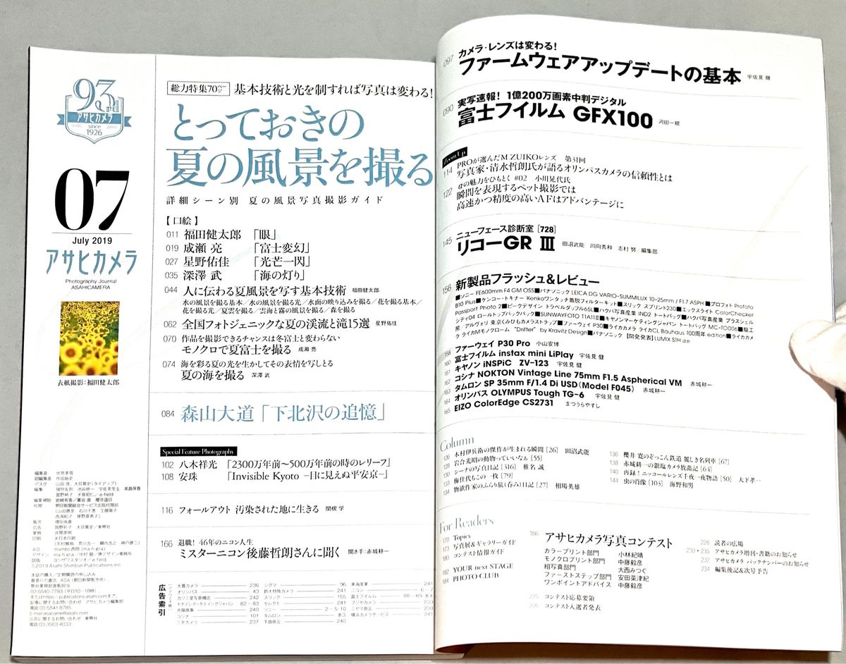 【美品】月刊誌 アサヒカメラ ２０１９年７月号 ー とっておきの夏の風景を撮る（朝日新聞出版）