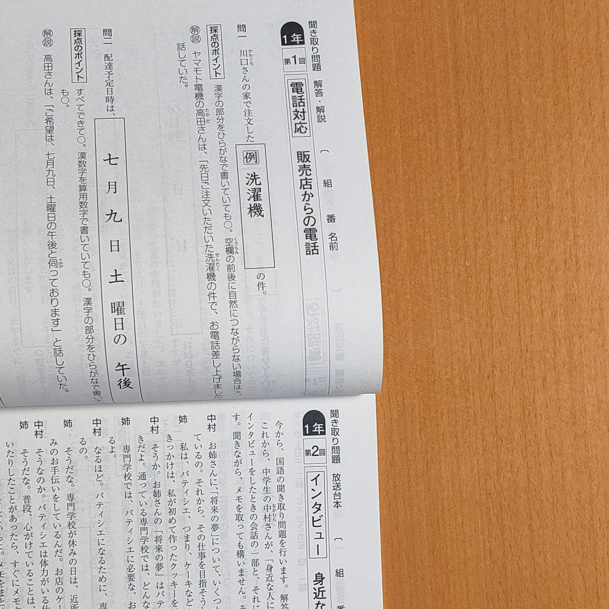 令和4年対応 新学習指導要領「聞き取り問題 冊子 国語 1年 新学社 新・基礎の学習 学習の達成」光村図書 光村 東京書籍 教育出版 三省堂.