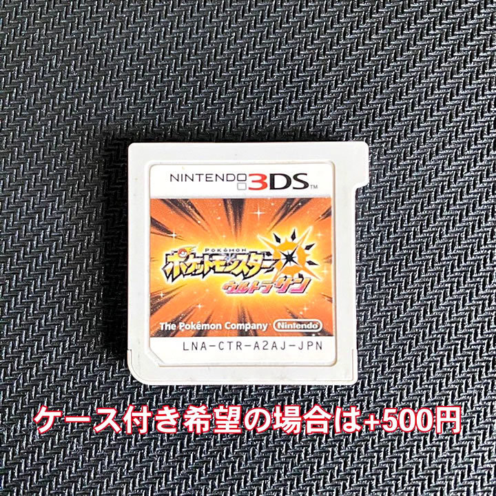 ★送料込★即決★ ポケットモンスター ウルトラサン 中古ソフト ポケモン