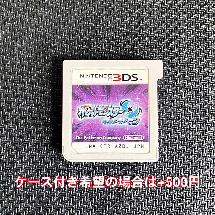 ★送料込★即決★ ポケットモンスター ウルトラムーン 中古ソフト ポケモン