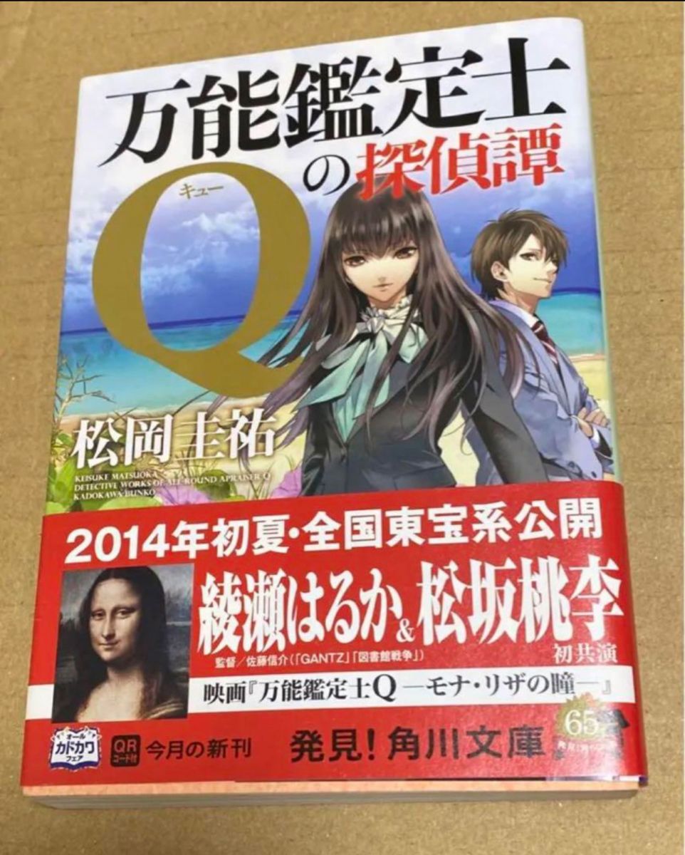 約5500円分】松岡圭祐 水鏡推理 万能鑑定士Q 探偵の探偵 探偵の 約5500円分】松岡圭祐 水鏡推理 万能鑑定士Q 探偵の探偵 探偵の