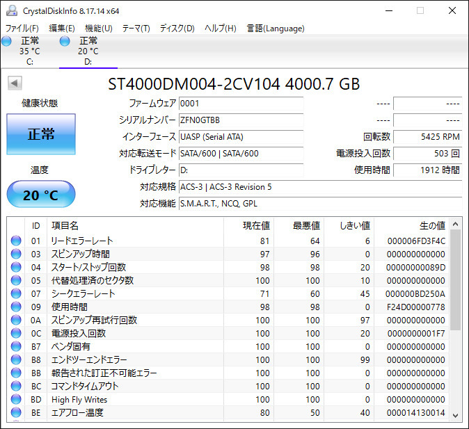 ★ 4TB ★　ST4000DM004-2CV104 4000.7 GB　【使用時間：1912ｈ】　内蔵HDD　SATA 5425RPM_画像1