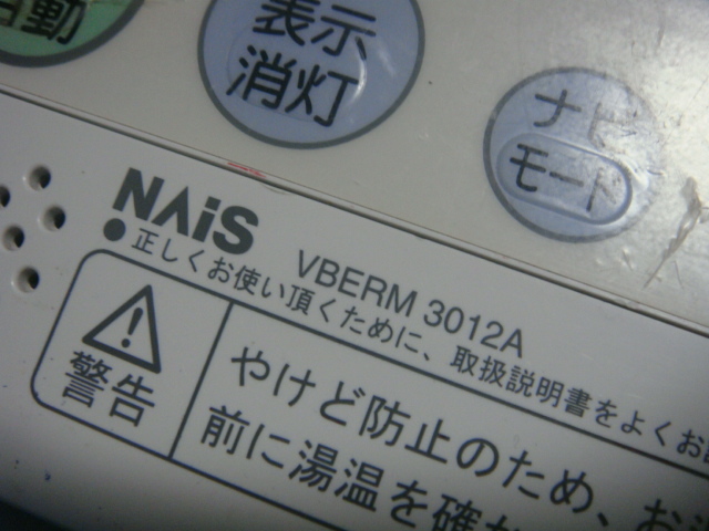 VBERM 3012A National ナショナル 給湯器 リモコン 送料無料 スピード発送 即決 不良品返金保証 純正 C4133_画像2