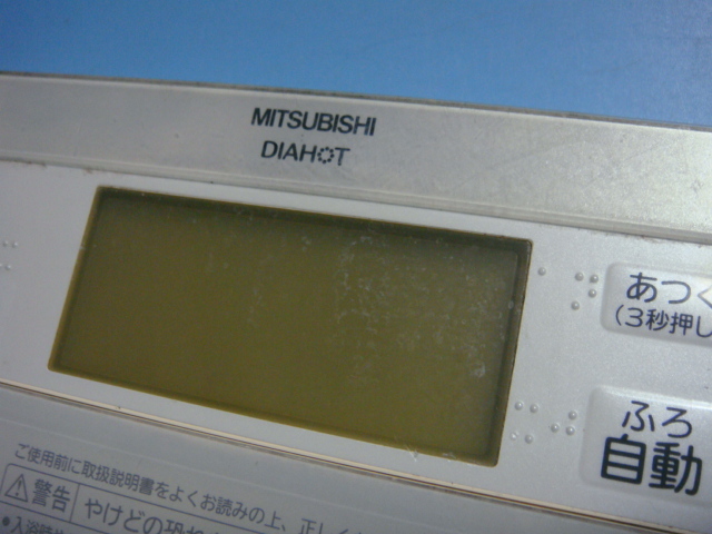 RMC-B5 MITSUBISHI 三菱 給湯器リモコン 浴室リモコン DIAHOT 送料無料 スピード発送 即決 不良品返金保証 純正 C4254_画像2