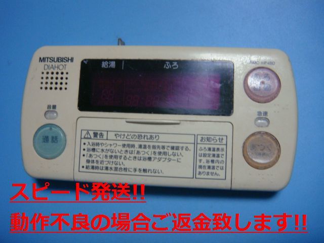 RMC-HP4BD 三菱 MITSUBISHI DAIHOT 浴室給湯器リモコン 送料無料 スピード発送 即決 不良品返金保証 純正 C4293