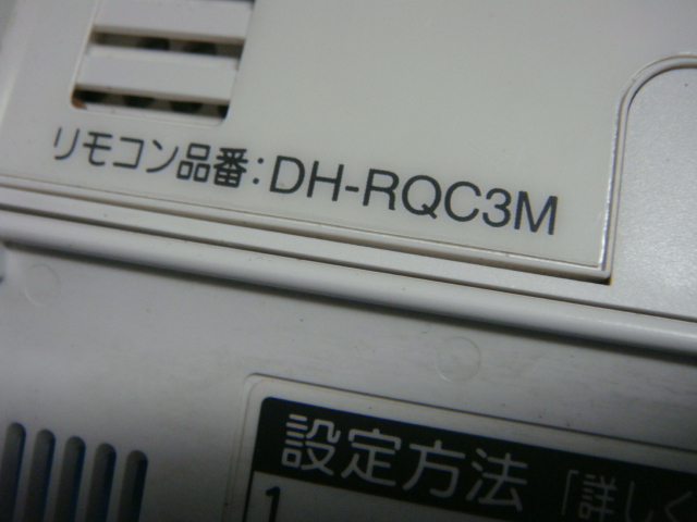 DH-RQC3M National ナショナル 給湯器台所リモコン 送料無料 スピード発送 即決 不良品返金保証 純正 C4333_画像3