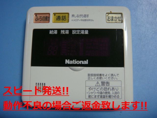 DH-RQC3M National ナショナル 給湯器台所リモコン 送料無料 スピード発送 即決 不良品返金保証 純正 C4333_画像1