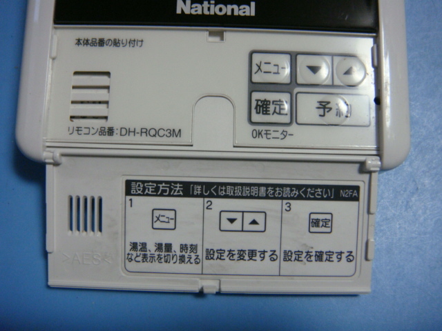 DH-RQC3M National ナショナル 給湯器台所リモコン 送料無料 スピード発送 即決 不良品返金保証 純正 C4333_画像2