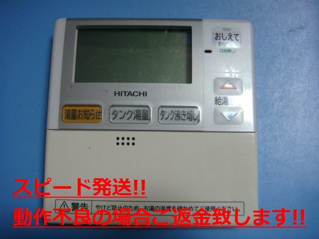 J1Z HITACHI 日立 給湯器リモコン 台所リモコン 送料無料 スピード発送 即決 不良品返金保証 純正 C4350