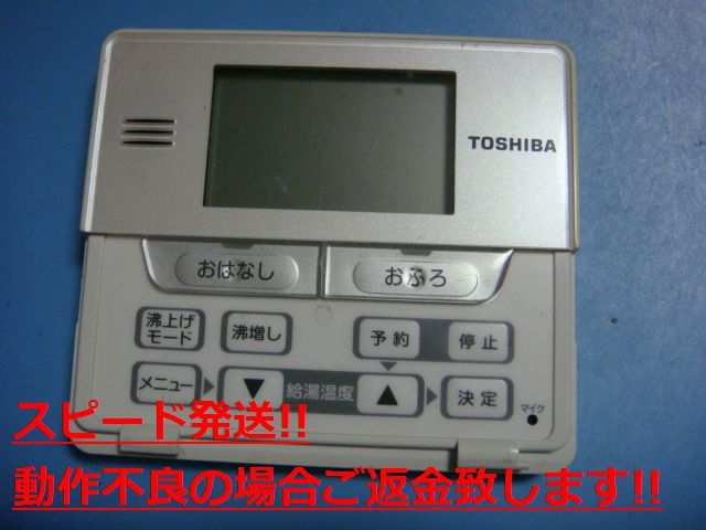 HPE-RM71F 東芝 TOSHIBA 給湯器 リモコン 送料無料 スピード発送 即決 不良品返金保証 純正 C4358