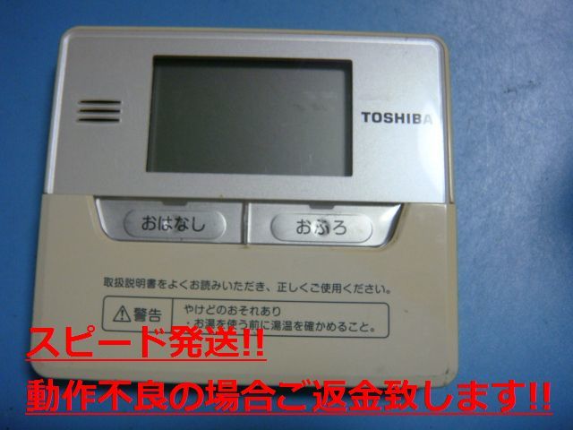 HPE-RM71F 東芝 TOSHIBA 給湯器 リモコン 送料無料 スピード発送 即決 不良品返金保証 純正 C4357