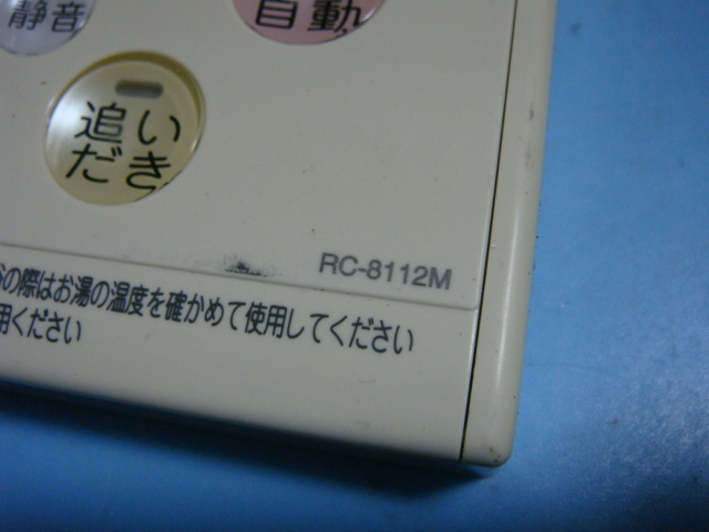RC-8112M NORITZ ノーリツ 給湯器 リモコン 送料無料 スピード発送 即決 不良品返金保証 純正 C4408_画像2