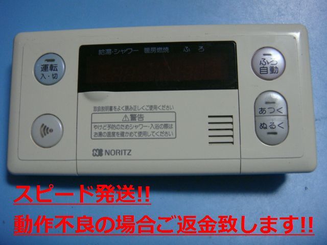 RC-6308S NORITZ ノーリツ 給湯器リモコン 送料無料 スピード発送 即決 不良品返金保証 純正 C4431