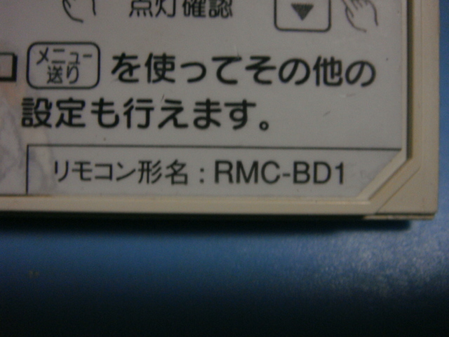RMC-BD1 MITSUBISHI 三菱 給湯器リモコン 浴室リモコン DIAHOT 送料無料 スピード発送 即決 不良品返金保証 純正 C4443_画像10