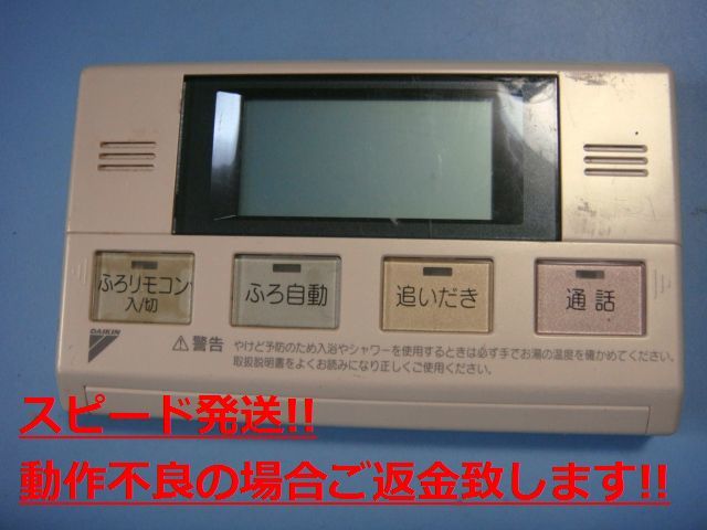 BRC975A12 DAIKIN ダイキン 給湯器リモコン 送料無料 スピード発送 即決 不良品返金保証 純正 C4462