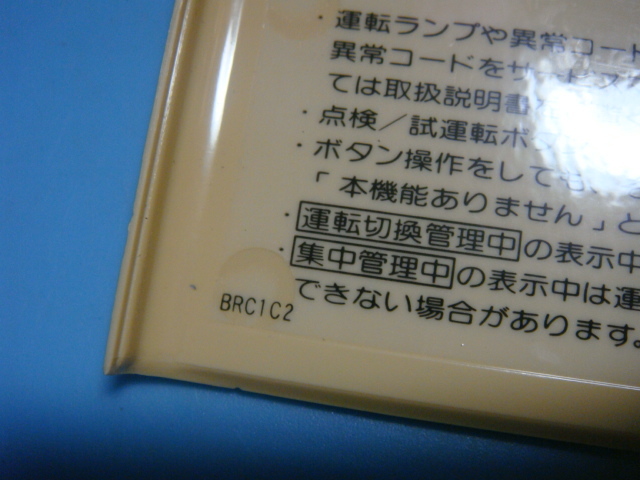 BRC1C2 DAIKIN ダイキン 業務用エアコン リモコン 送料無料 スピード発送 即決 不良品返金保証 純正 C4562_画像3