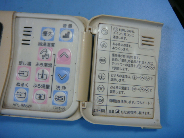 HPL-RB52F TOSHIBA 東芝 給湯器リモコン 浴室リモコン 送料無料 スピード発送 即決 不良品返金保証 純正 C4770_画像4