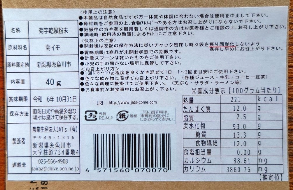 即購入ok菊芋パウダー40ｇ×2袋【糸魚川能生谷産】スーパーフード　知ってる人は知っている_画像2