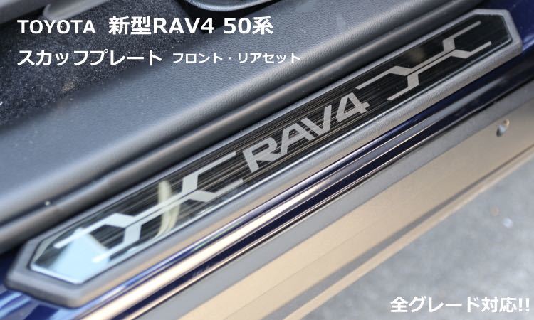 トヨタ Rav4 全グレード スカッフプレートスチール 4P ドレスアップ ステップガーニッシュ プロテクター ガード [並行輸入品]_画像5