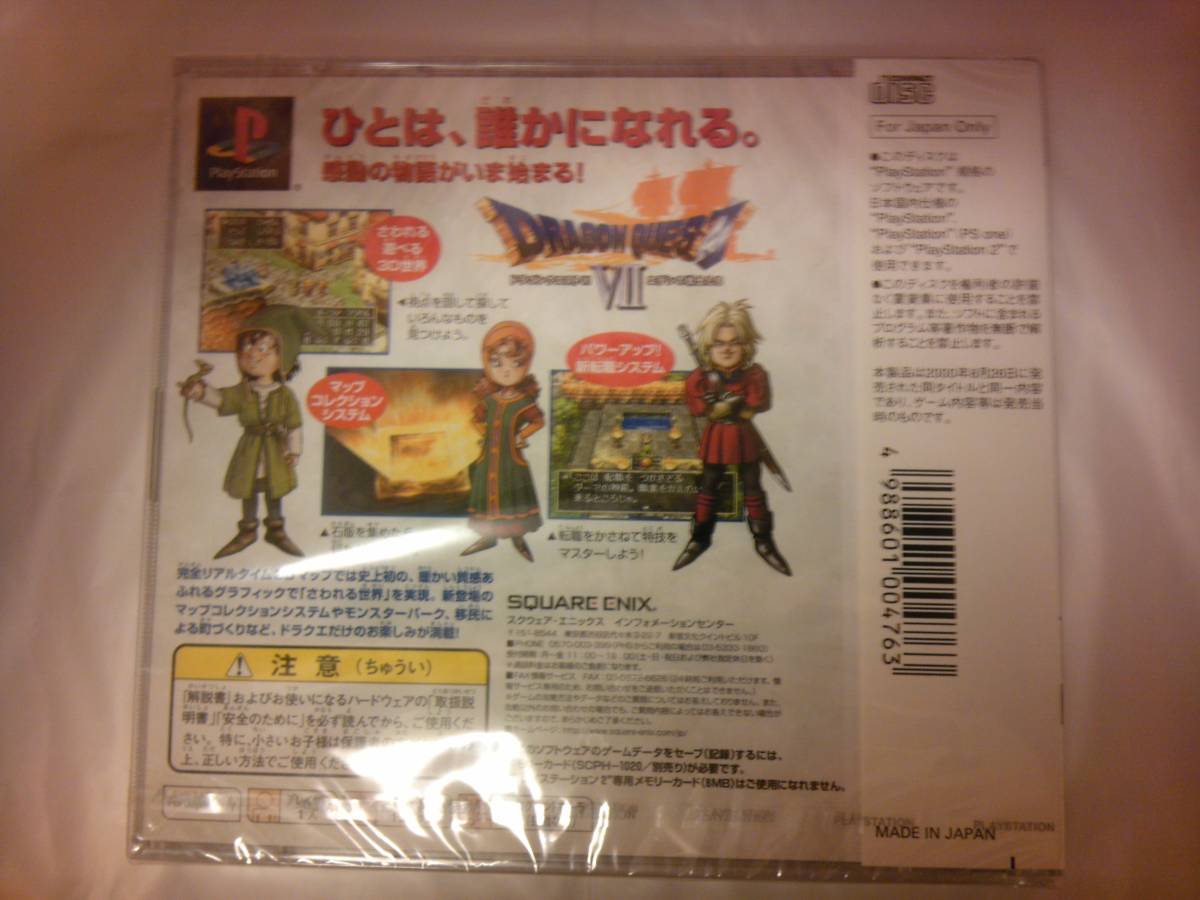 17000円 未開封 PS ドラゴンクエストVII エデンの戦士たち 17000円 未開封 PS ドラゴンクエストVII エデンの戦士たち