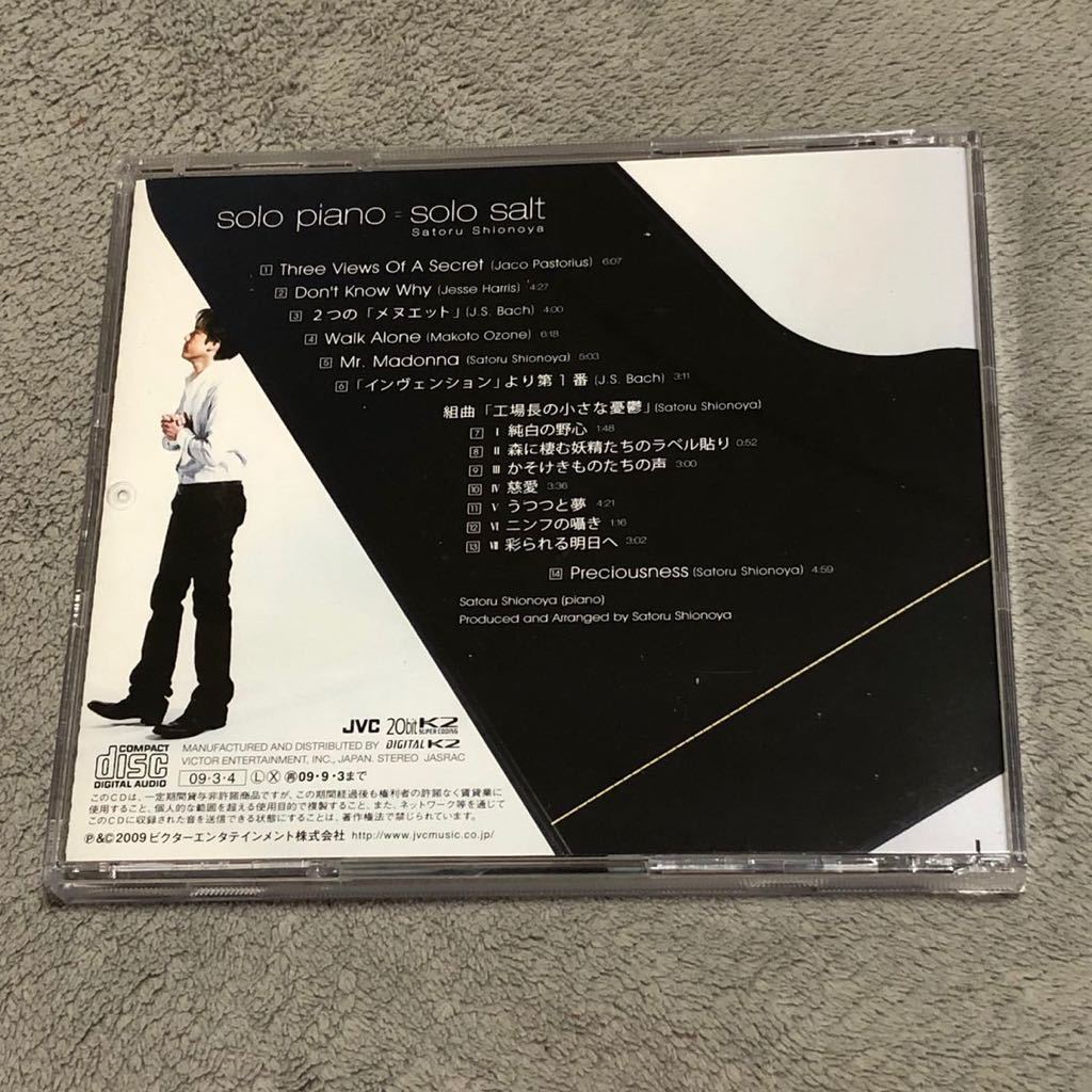 塩谷 哲 / solo piano＝solo salt 廃盤 20bit K2 super coding_画像2