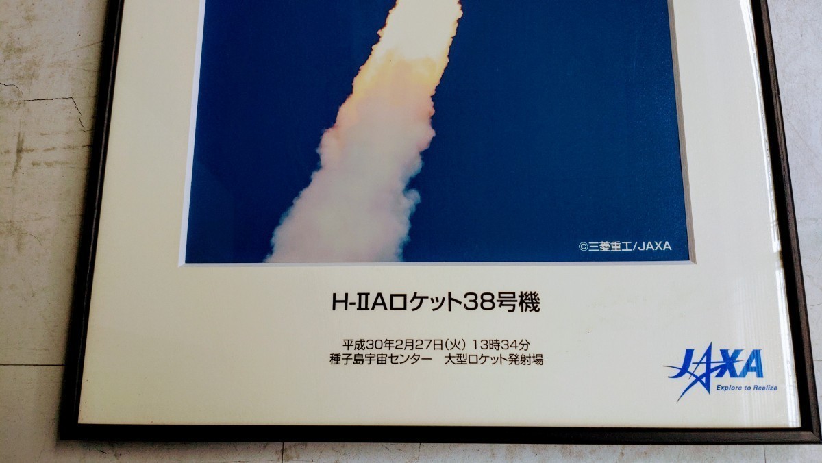H-ⅡAロケット　　38号機　H-2A　写真パネル　平成30年2月7日（火）13:34　種子島宇宙センター　　63cm×47cm_画像4