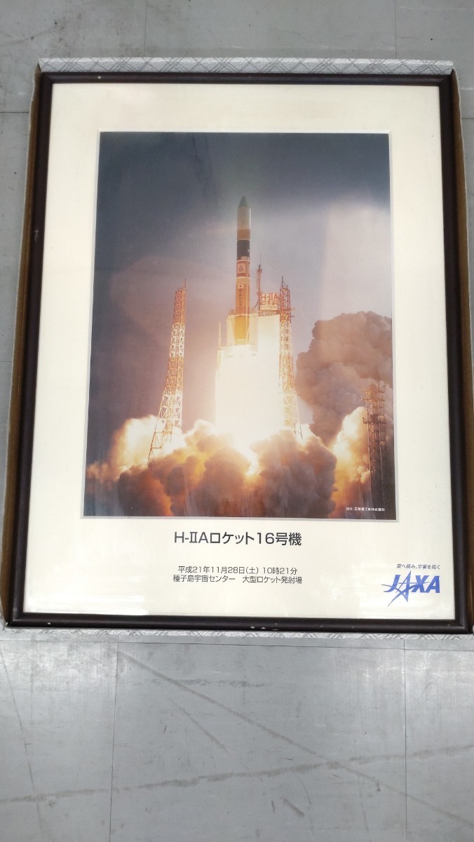H-ⅡAロケット　16号機　写真パネル　平成21年11月28日（土）10：21　種子島宇宙センター　63cm×47cm