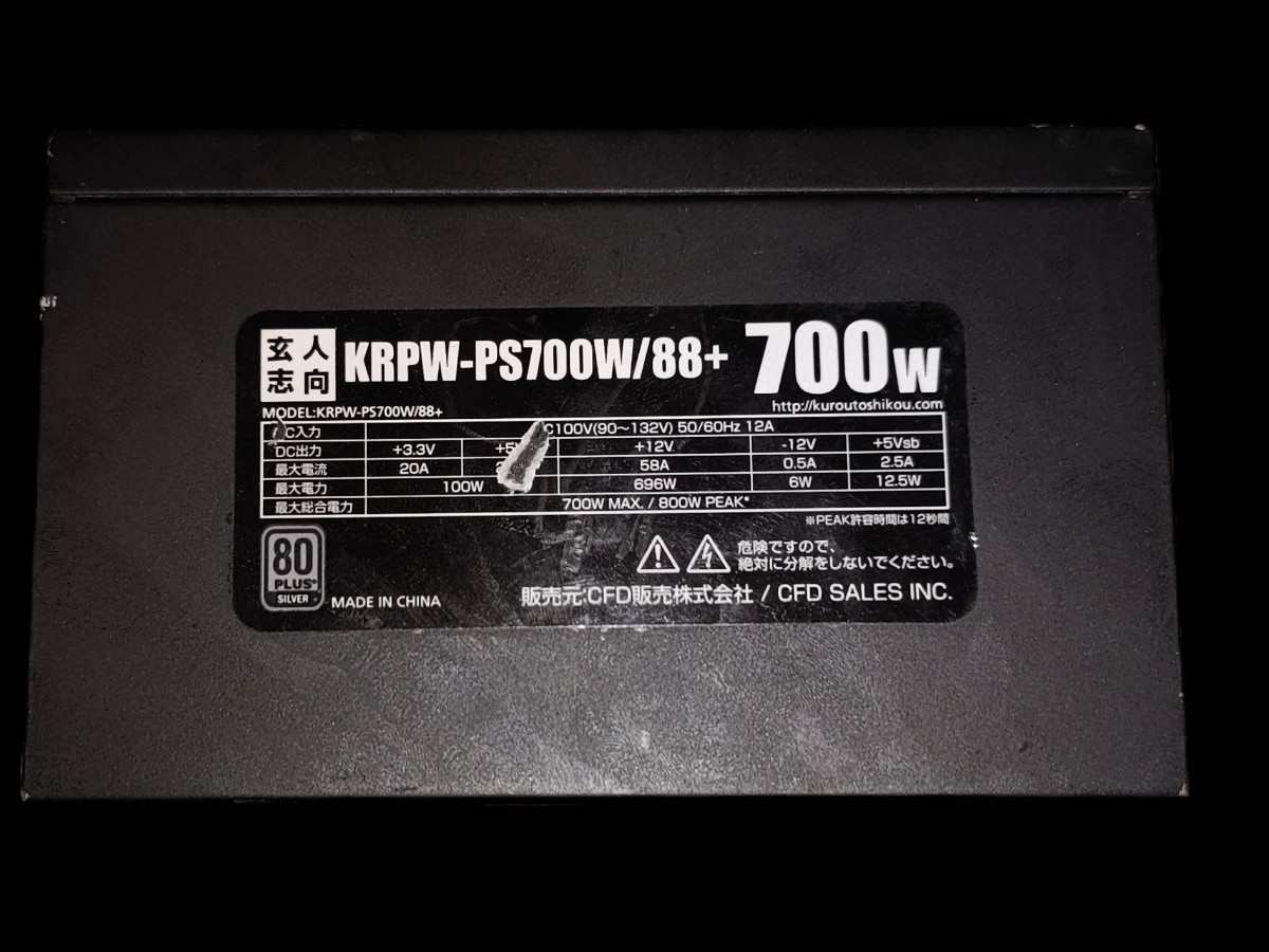 【1円〜 動作確認済み】玄人志向 700W silver ATX 電源 KRPW-PS700W/88+ プラグイン_画像3