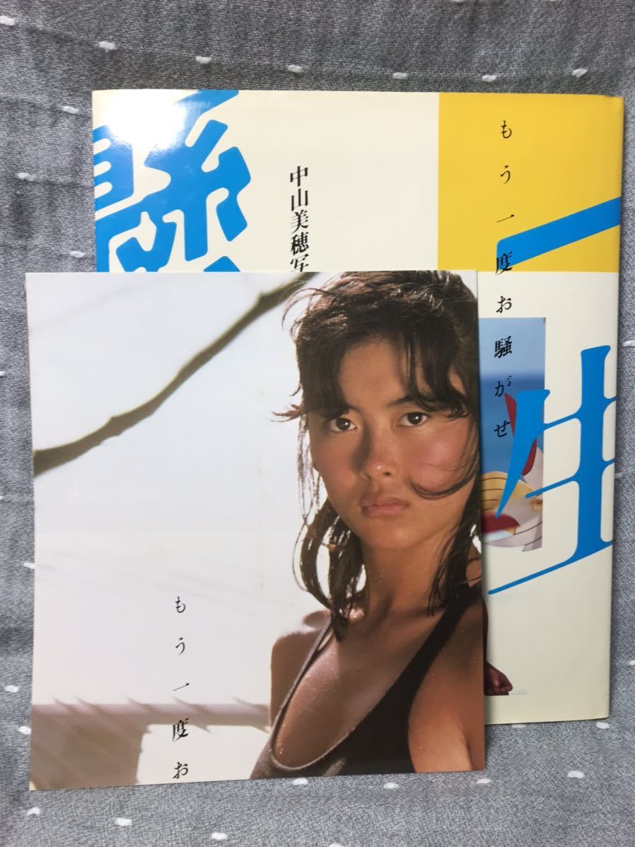 【送料無料】 中山美穂 写真集 「一生懸命」 ワニブックス 1989年9月20日21刷 ポスター付・注文カード付_画像5