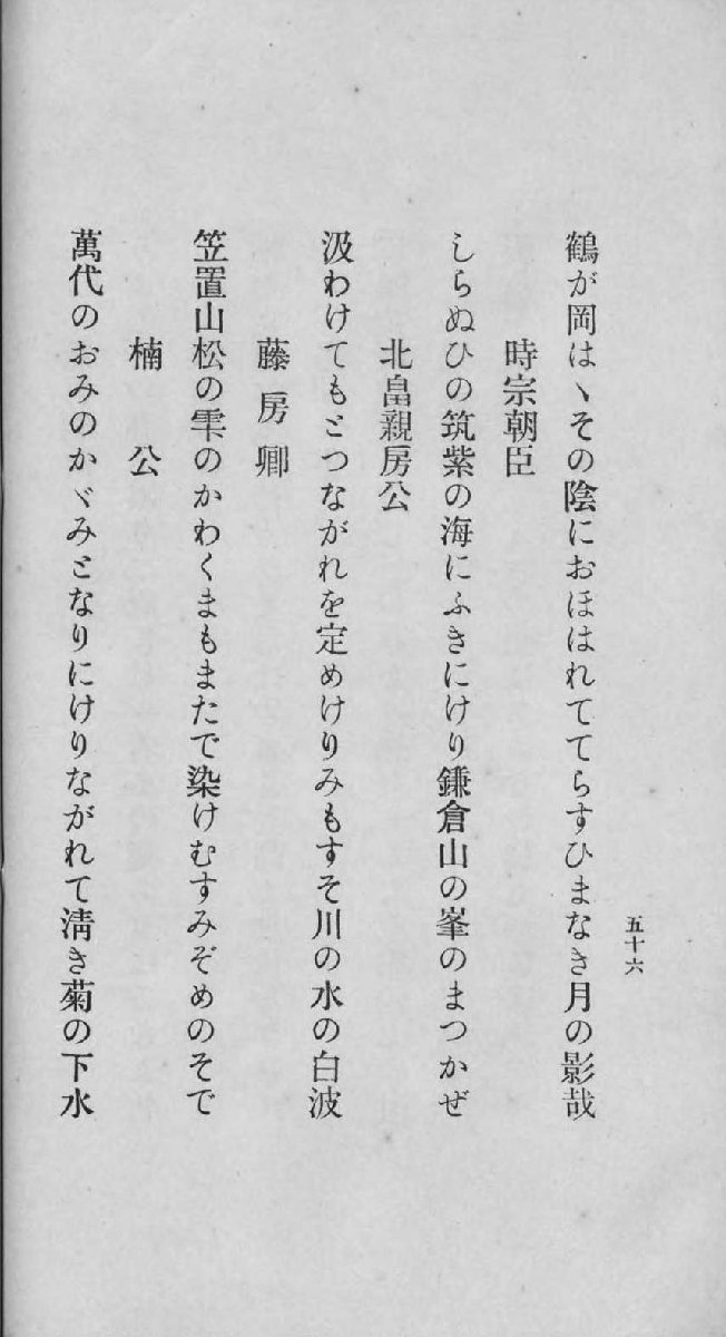 【模写】委託HK◇東久世通禧賛 菊池容斎 万里小路藤房像画賛 絹本『竹廼舎歌集』所載品（近世日本画 公卿 南朝 日本三忠臣 華族 七卿落ち）_画像8