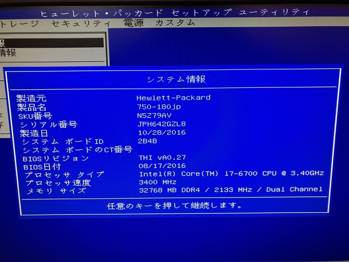 BIOS OK/Intel 第6世代CPU Core i7-6700 3.40GHz/メモリー DDR4 32GB/HDD 2TB/デスクトップパソコン/ゲーミングPC/HP/Windows/SR(N222)の画像2