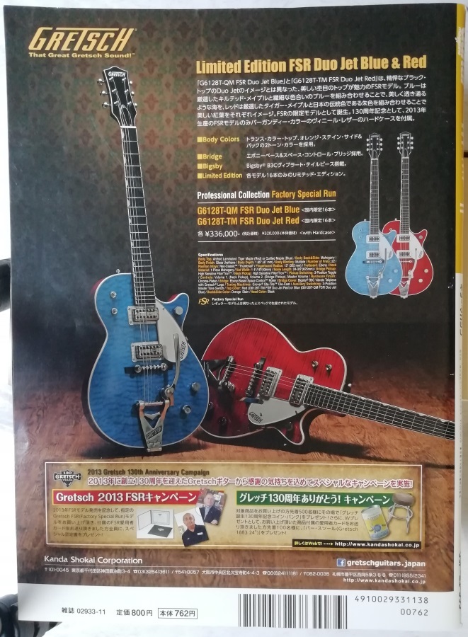 【ギターマガジン】guitar magazine 2013年11月号【中古】特集：80年代J-popトップスタジオギタリスト矢島賢ロングインタビュー　#グレッチ